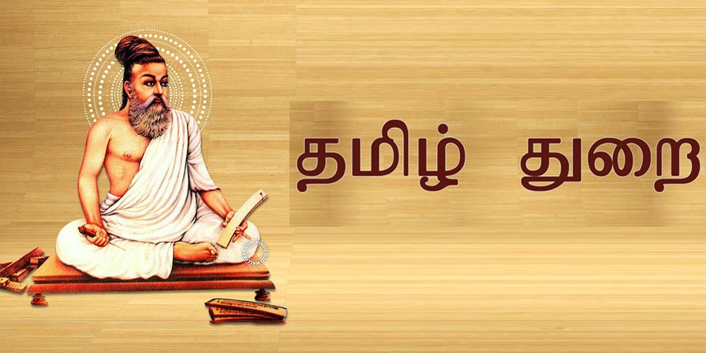 Tamil department